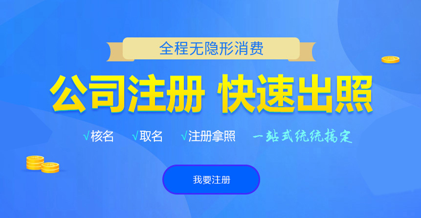 邵阳悦旭注册公司网