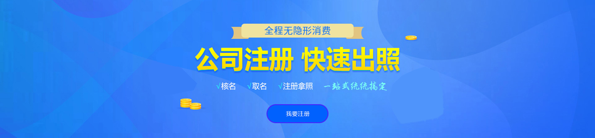 邵阳注册公司网